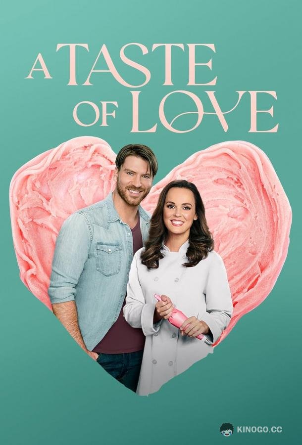 Вкус любви A Taste of Love (2024)