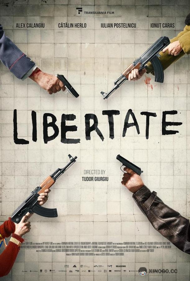 Свобода Libertate (2023)