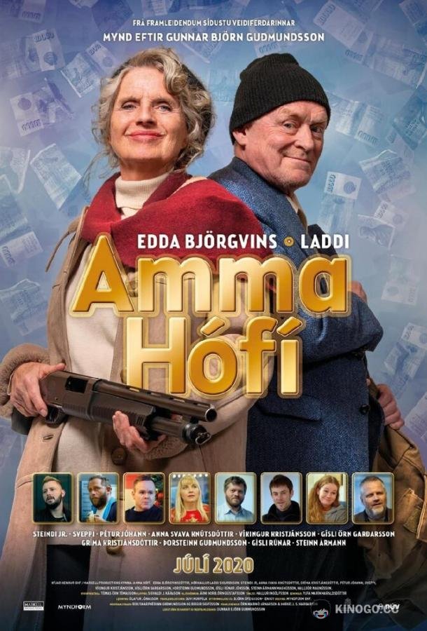 Бабушка Хоуфи Amma Hófí (2020)