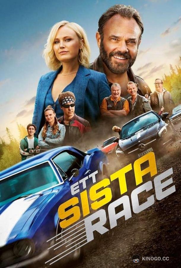 Последняя гонка Ett sista race (2023)