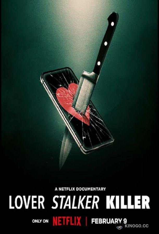 Любовь, слежка, убийство Lover Stalker Killer (2024)