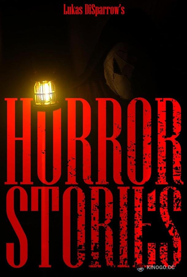 Страшилки Horror stories (2024)