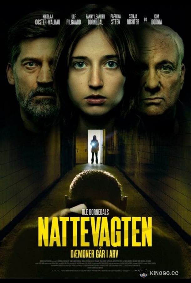 Ночной сторож: Демоны навсегда Nattevagten - Dæmoner går i arv (2023)