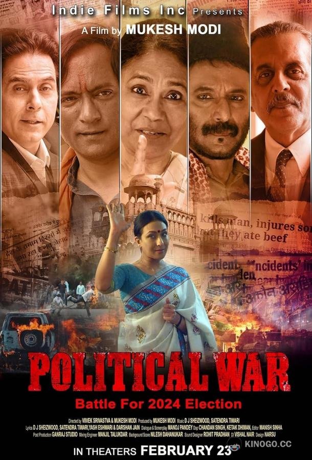 Политическая война Political war (2024)