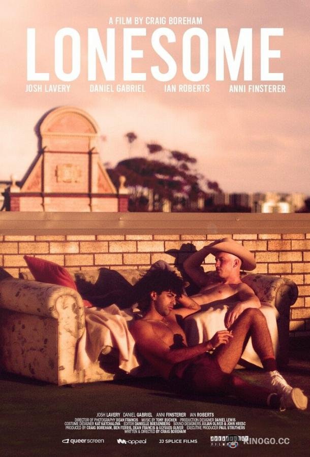 Одинокий Lonesome (2022)