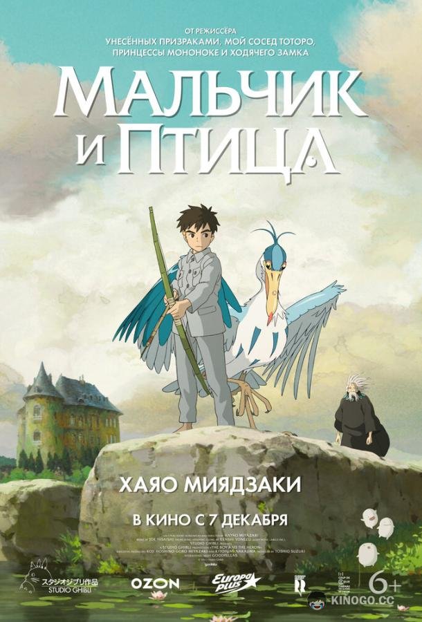 Мальчик и птица Kimitachi wa Dou Ikiru ka (2023)