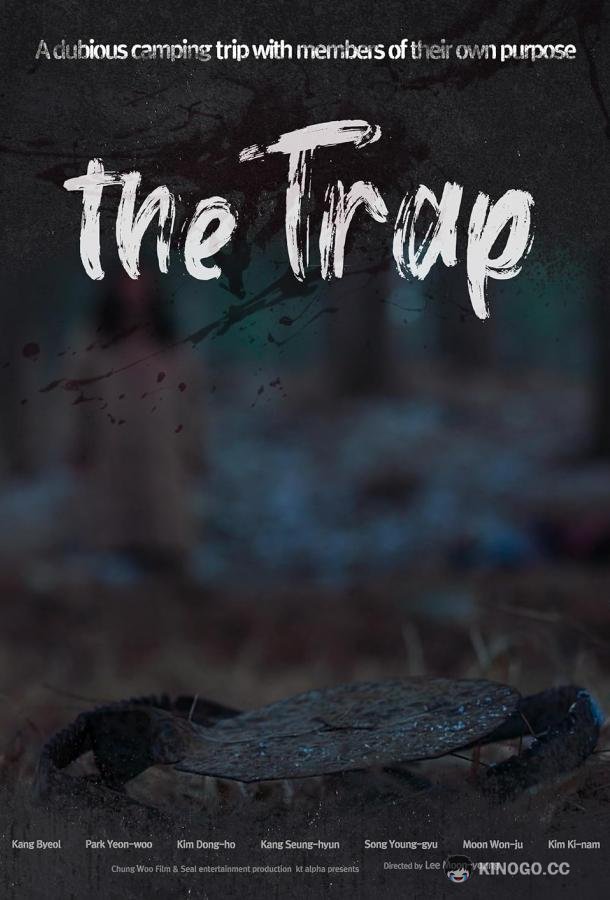 Ловушки для людей The trap / The human trap (2021)