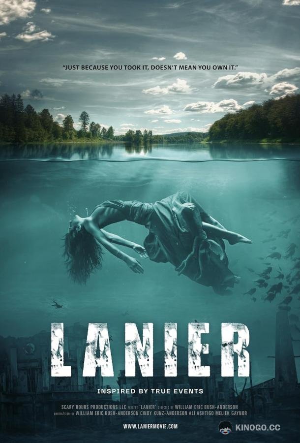 Ланир Lanier (2023)