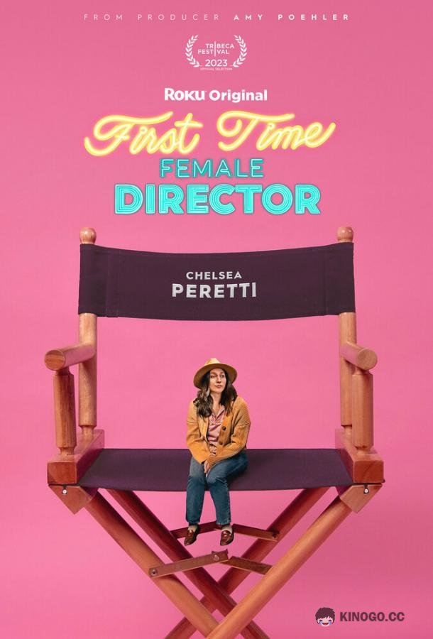 Начинающая женщина-режиссёр First Time Female Director (2023)