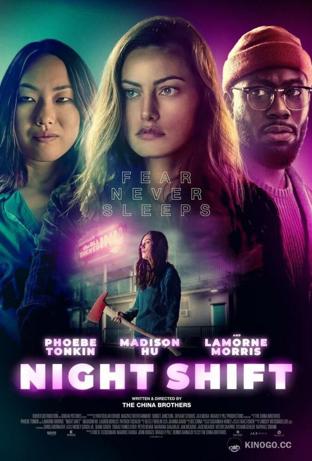 Ночная смена Night Shift (2023)