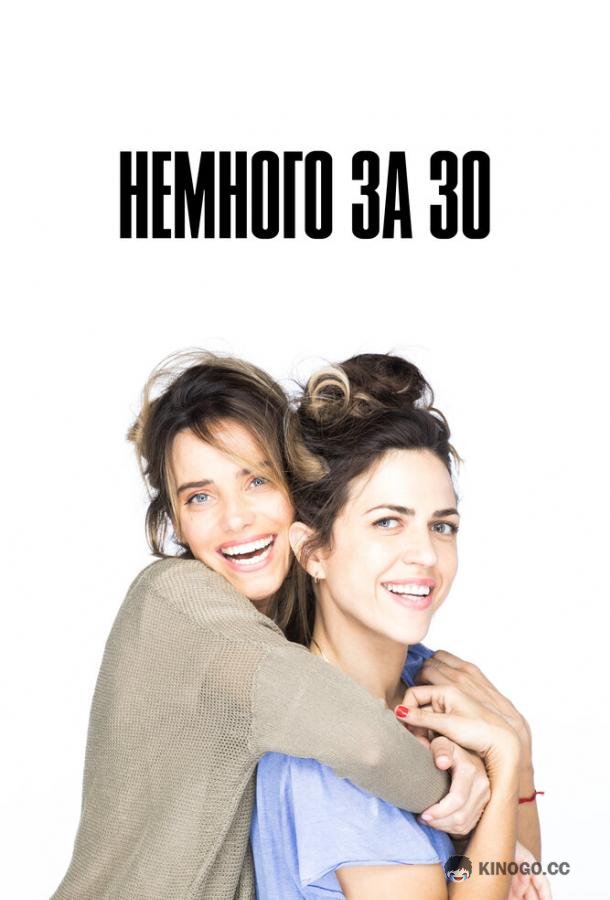 Немного за 30 Bloody Murray (2022)