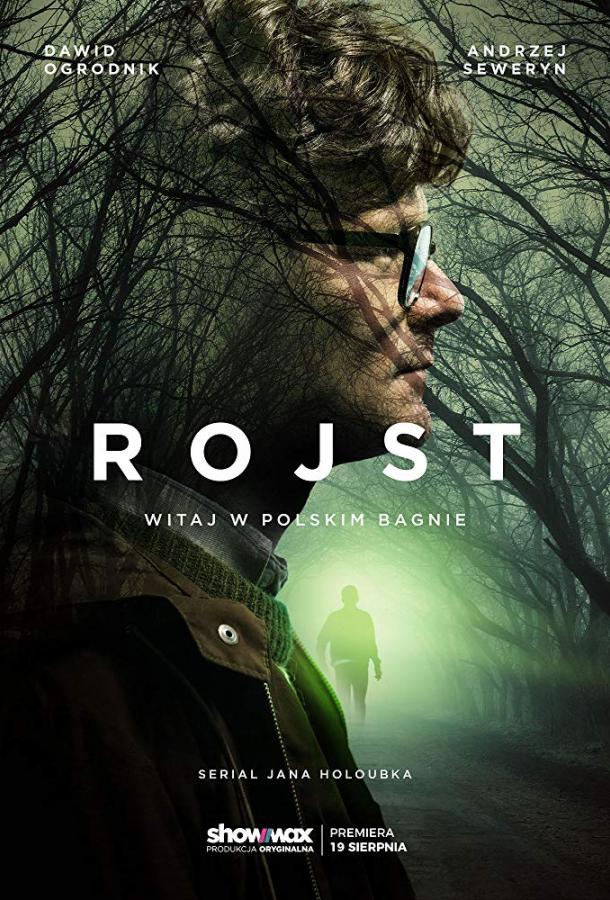 Болото Rojst (2018)