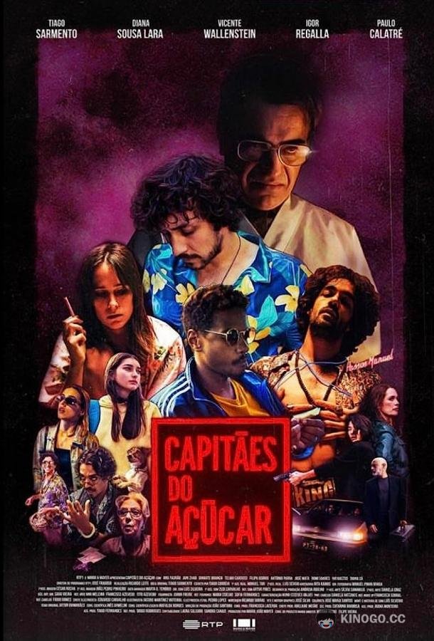 Сахарные капитаны Capitães do Açúcar (2021)