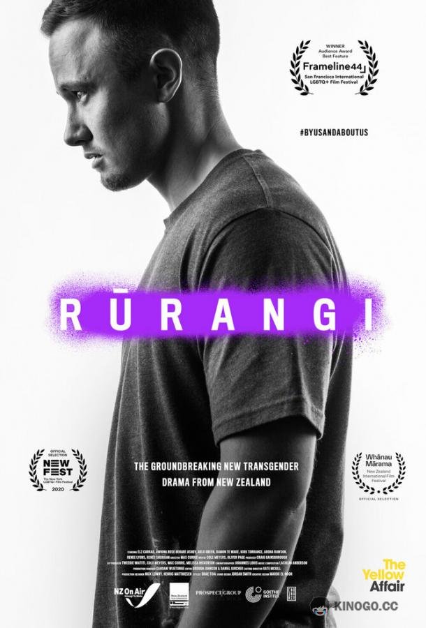 Руранги Rurangi (2020)