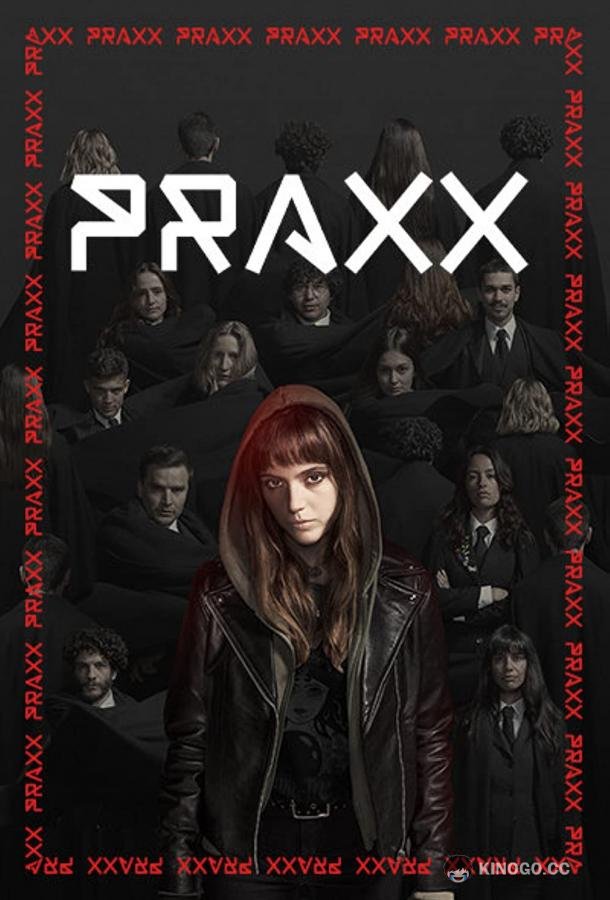 Посвящение Praxx (2022)