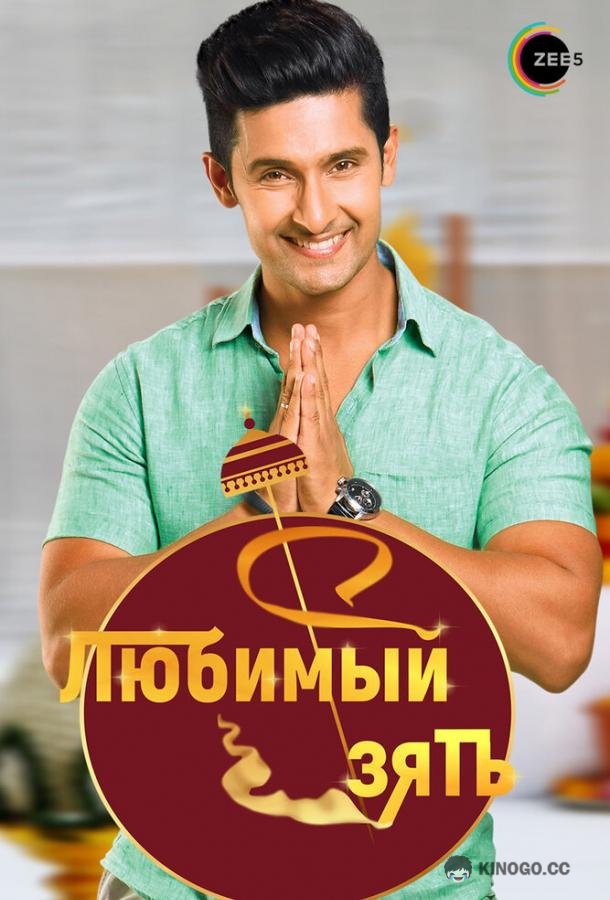 Любимый зять Jamai Raja (2014)
