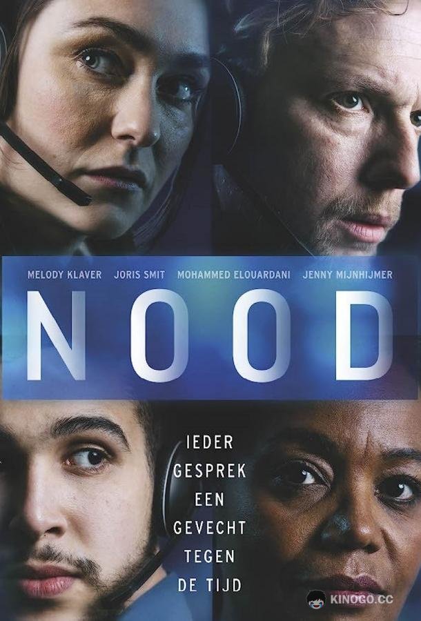 Происшествие NOOD (2021)