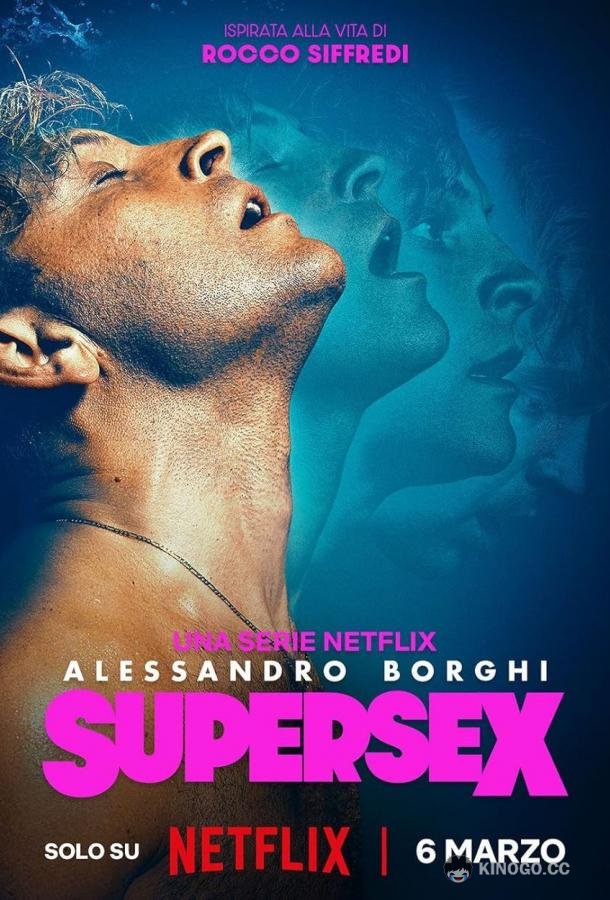 Суперсекс Supersex (2024)