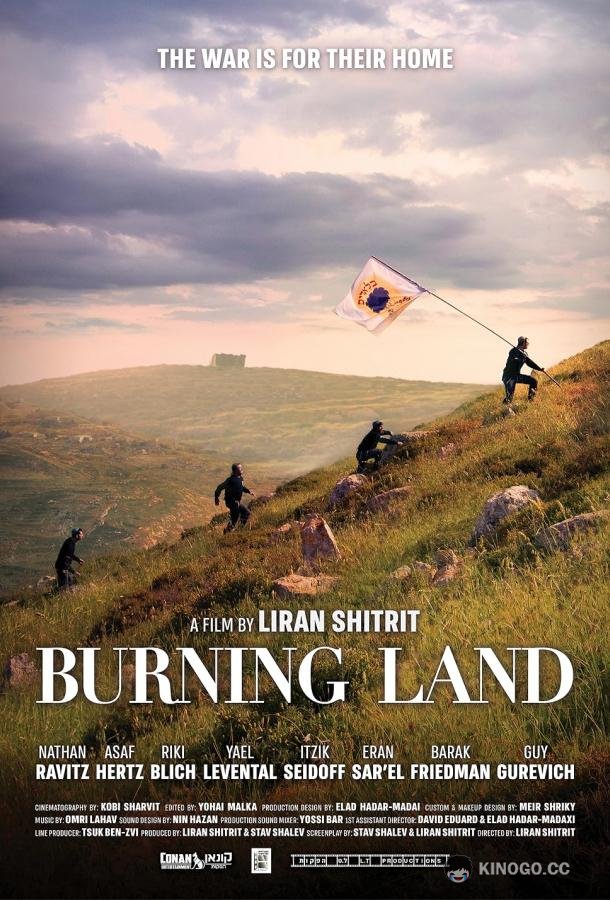 Пылающие земли Burning Land (2022)