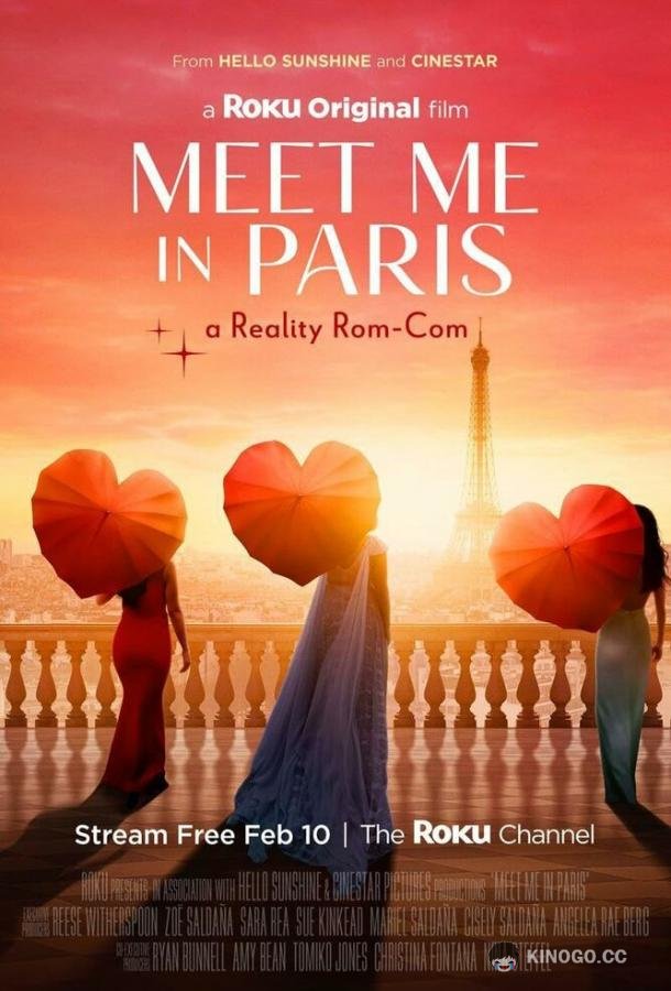 Встреть меня в Париже Meet Me in Paris (2023)