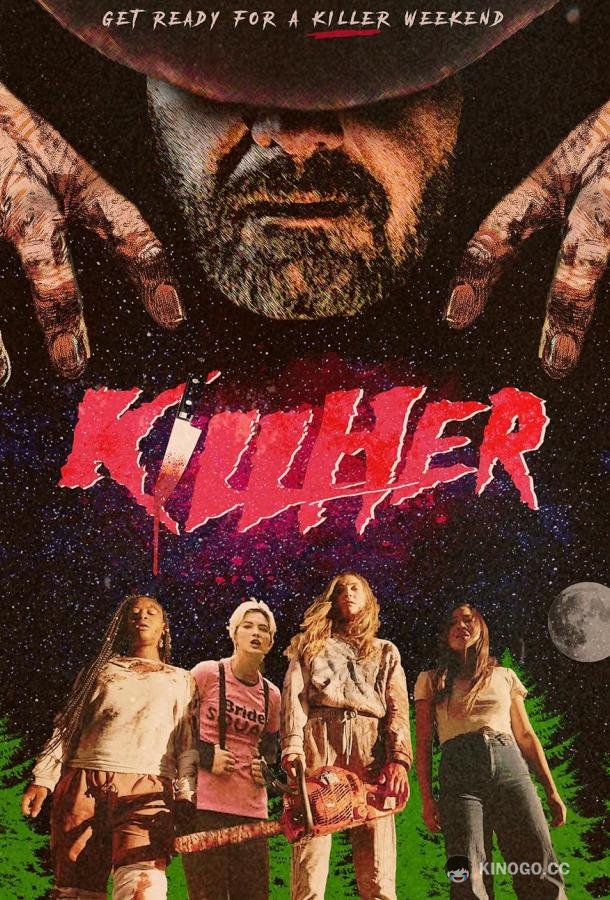 Убей её KillHer (2022)