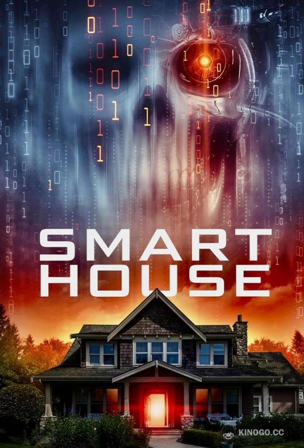 Умный дом Smart House (2023)