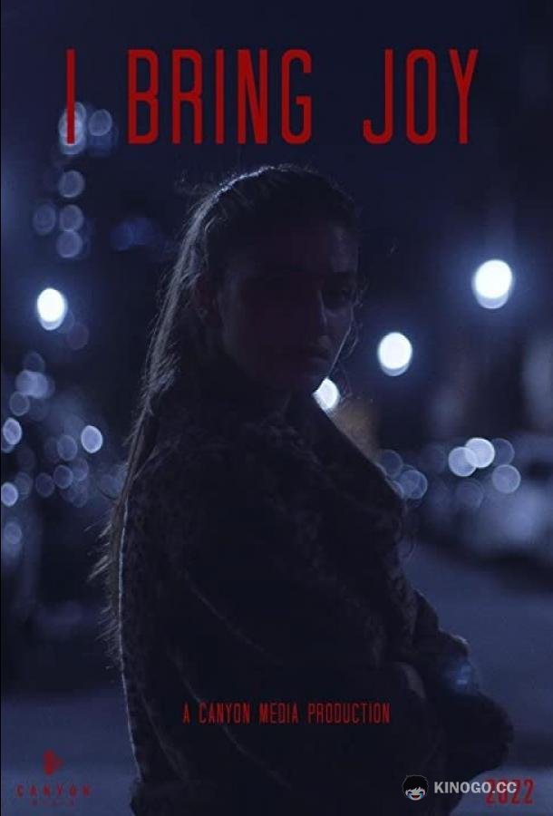 Я несу радость I Bring Joy (2022)