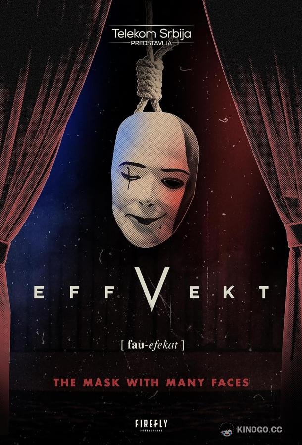Эффект отчуждения V Efekat (2024)