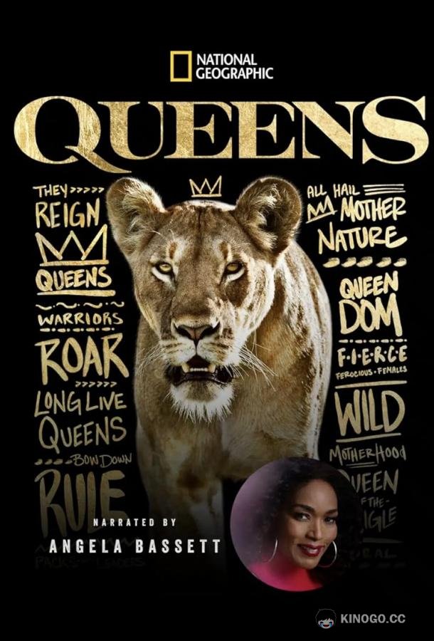 Королевы Queens (2024)