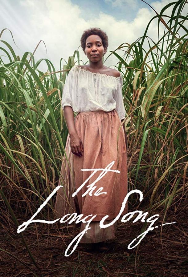 Длинная песня The Long Song (2018)