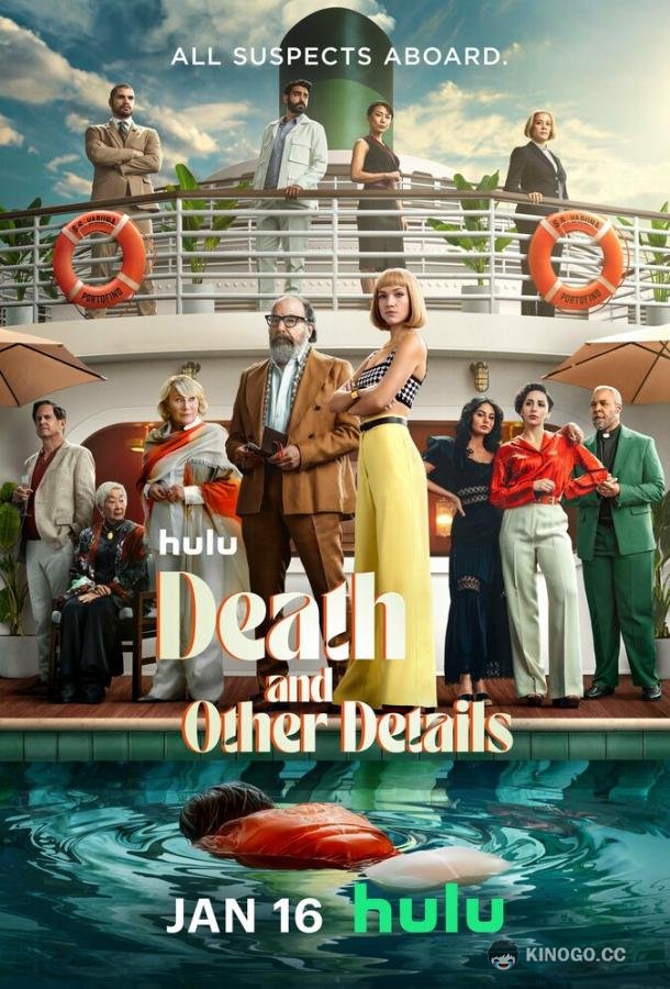 Смерть и другие подробности Death and Other Details (2024)