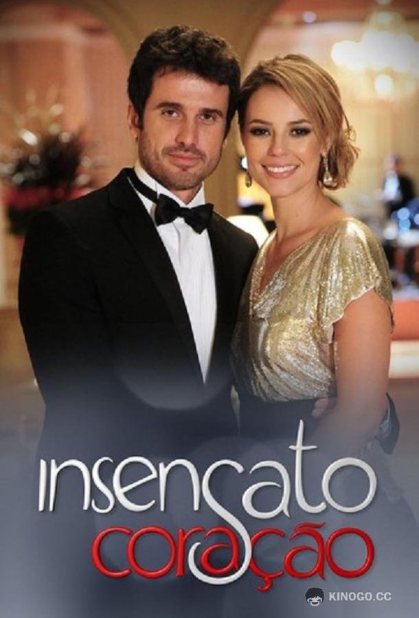 Безрассудное сердце Insensato Coração (2011)