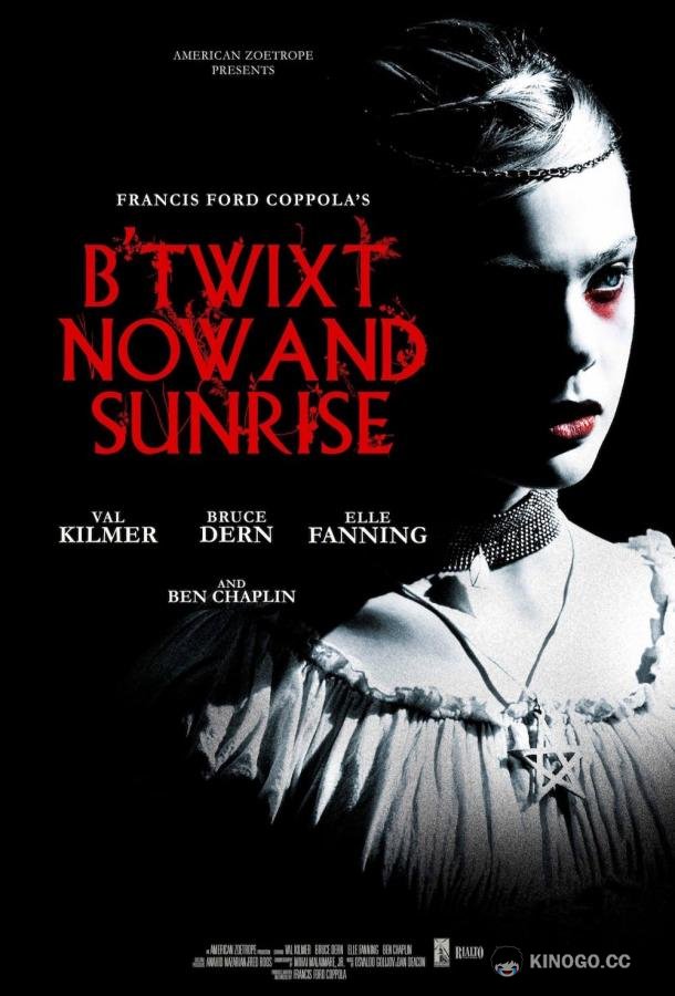 Между настоящим и рассветом B'twixt now and sunrise - the authentic cut / B'twixt now and sunrise (2022)