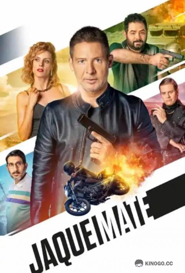 Шах и мат Jaque mate (2024)