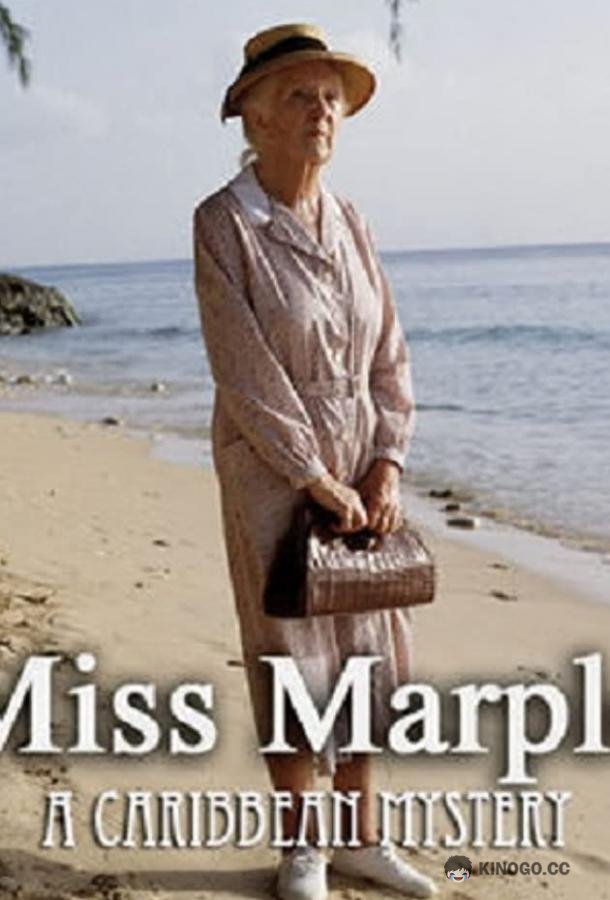 Мисс Марпл: Тайна Карибского залива Miss Marple: A Caribbean Mystery (1989)