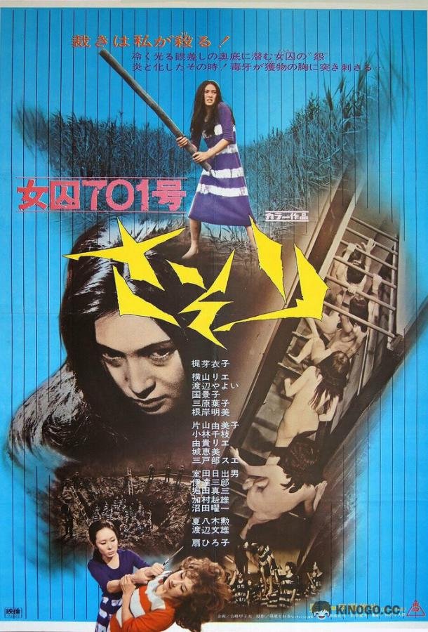 Заключенная № 701: Скорпион Joshu 701-go: Sasori (1972)