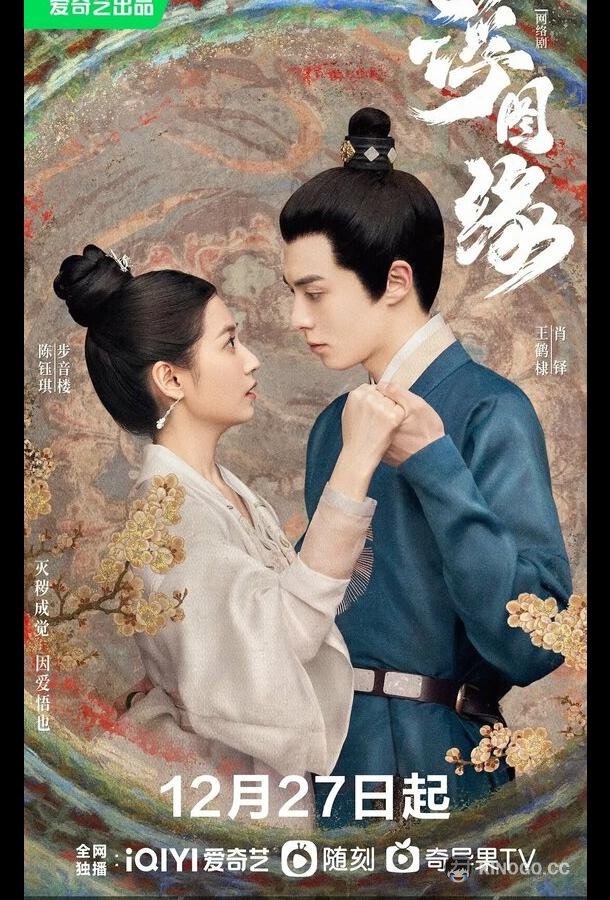 Запретная любовь Fu tu ta (2022)