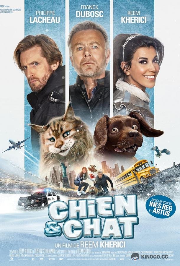 Кот и пёс Chien et chat (2024)