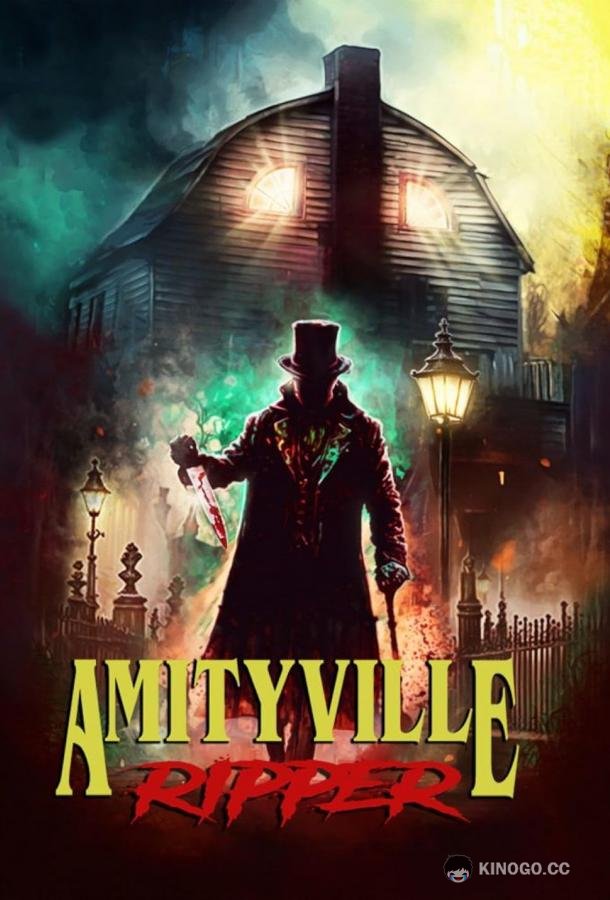 Потрошитель из Амитивилля Amityville Ripper (2023)