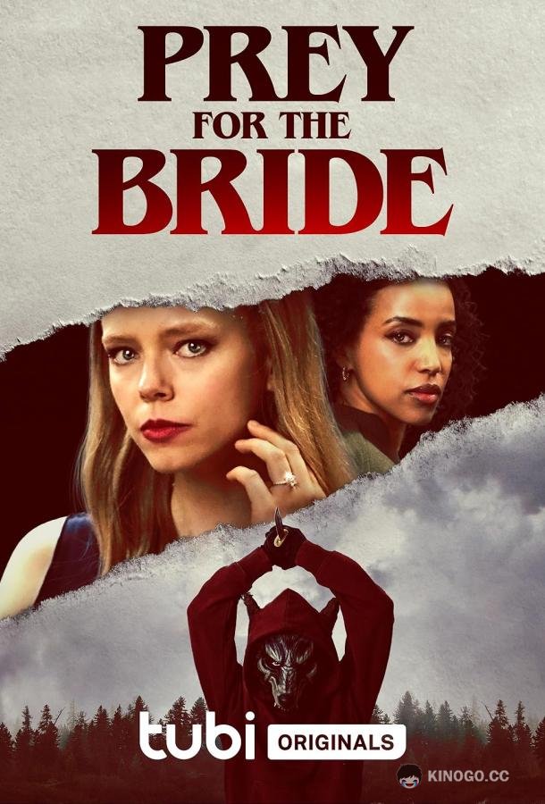 Добыча для невесты Prey for the bride (2024)