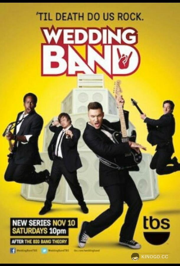 Рок-н-ролл на выезде Wedding Band (2012)