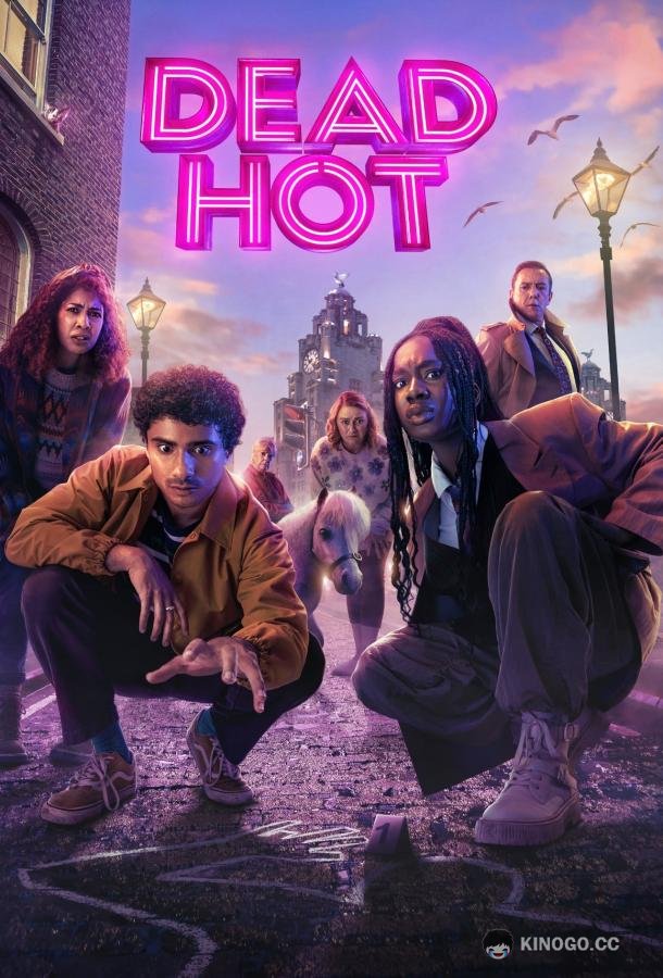 Смертельно горячий Dead Hot (2024)