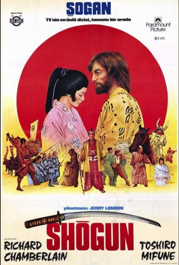 Сёгун Shogun (1980)
