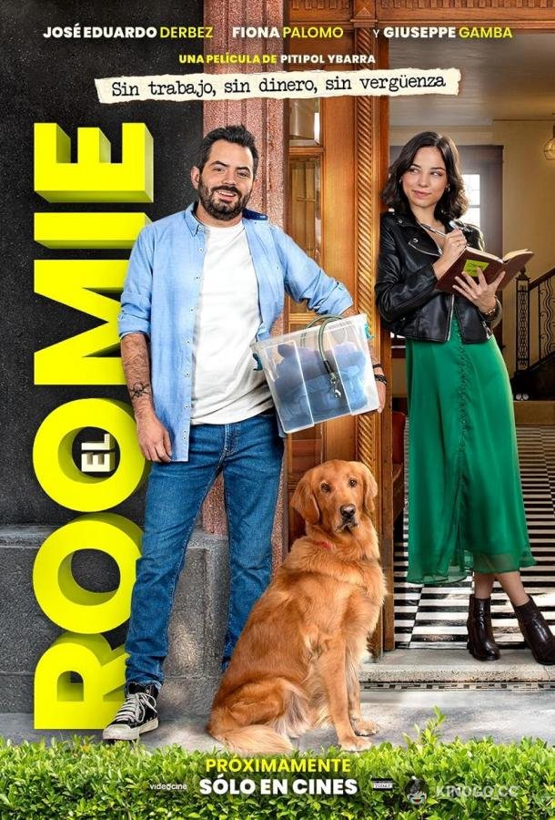 Комната El Roomie (2024)