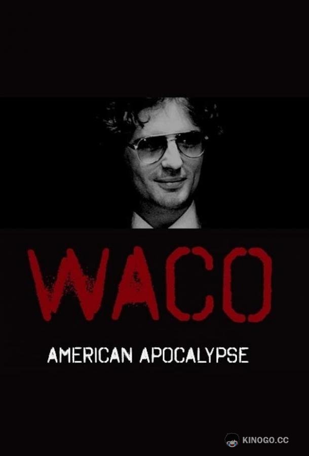 Уэйко: Американский апокалипсис Waco: American Apocalypse (2023)
