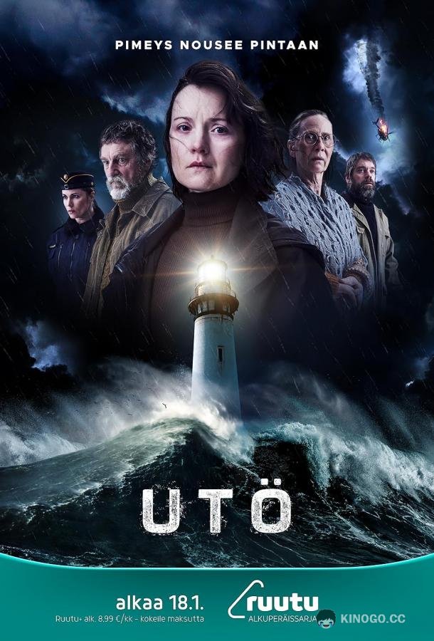 Отрезанный остров Utö (2024)