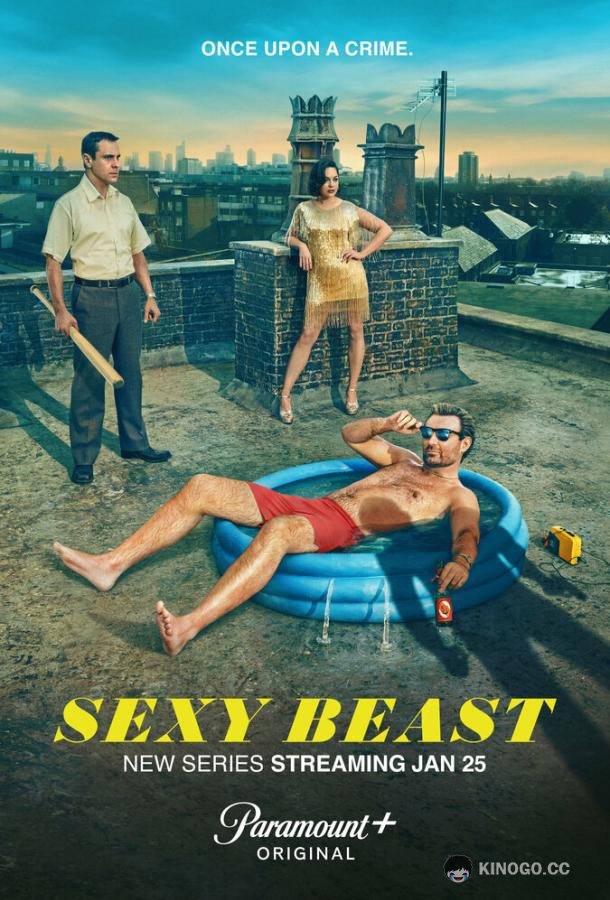 Сексуальная тварь Sexy Beast (2024)