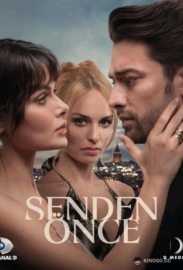 До тебя Senden Önce (2024)