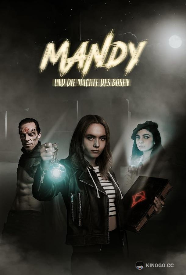 Мэнди и силы зла Mandy und die Mächte des Bösen (2023)