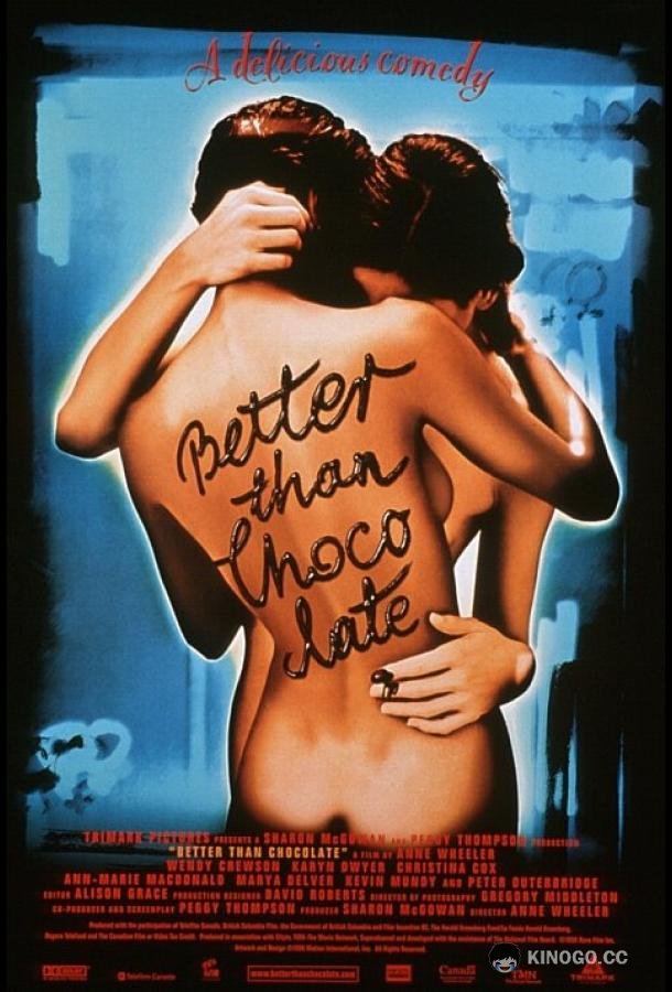 Лучше, чем шоколад Better Than Chocolate (1999)